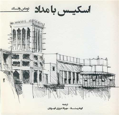 اسکیس بامداد