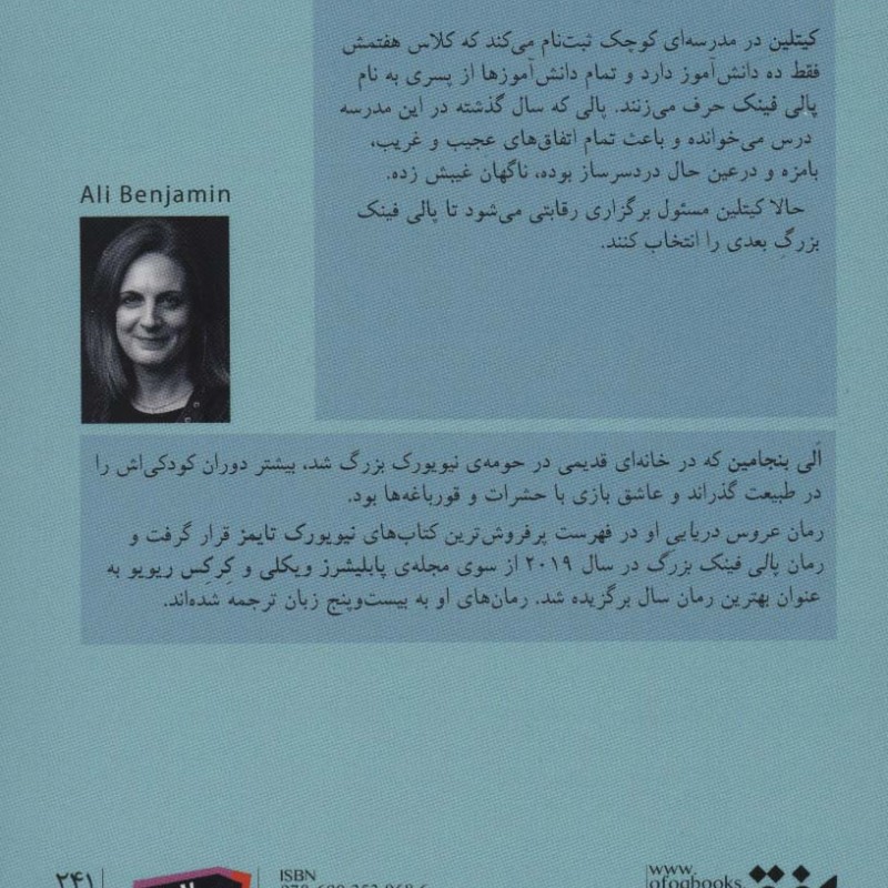 رمان نوجوان241 - الی بنجامین