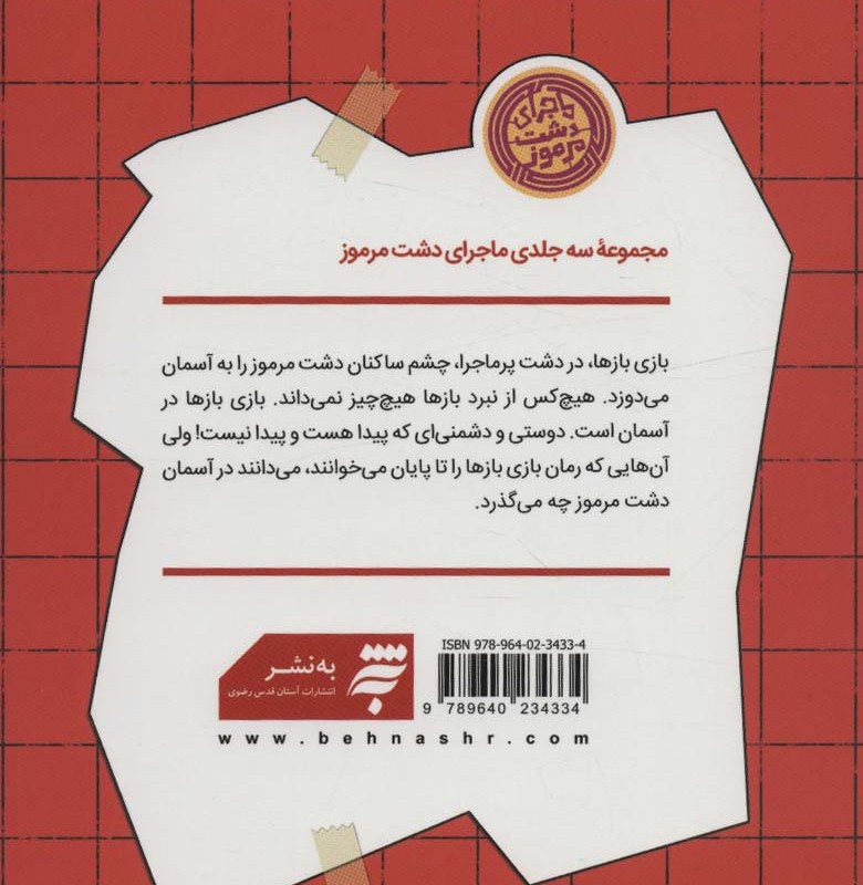 بازی بازها