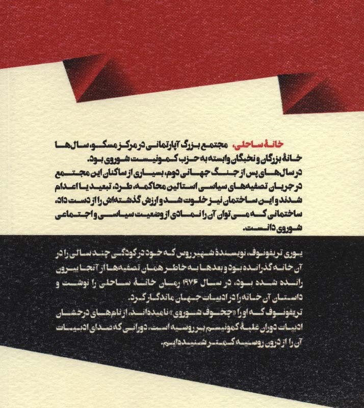خانه ساحلی نشر اسم