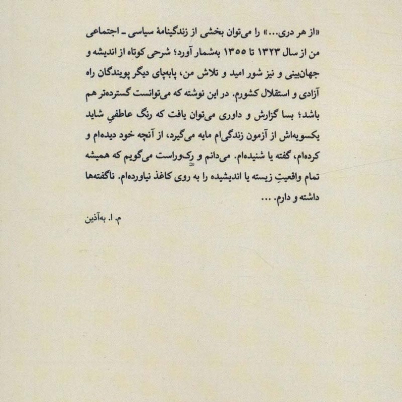 از هر دری