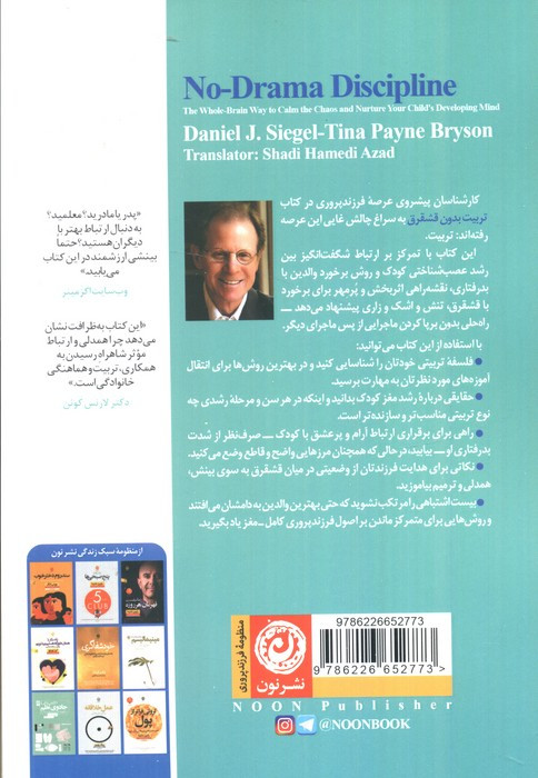 تربیت بدون قشقرق