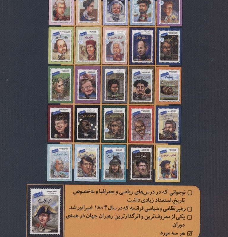 ناپلئون چه کسی بود؟