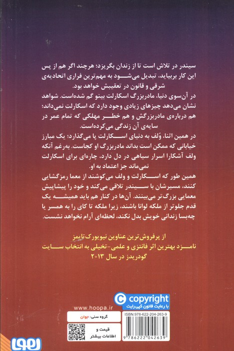 لونار سرگذشت یک پادشاهی 2