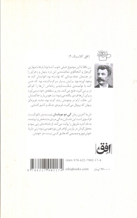 افق کلاسیک 9 - گی دو موپاسان