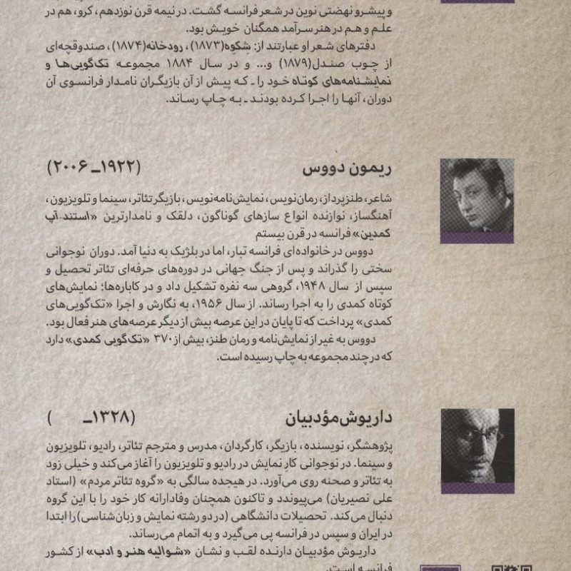 طنزآوران جهان نمایش 26