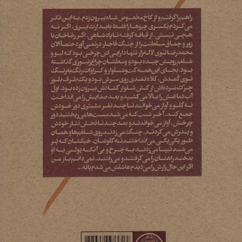 کتاب رمان ایرانی75