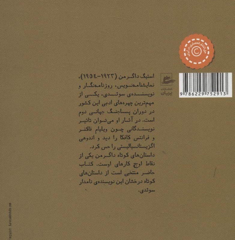یک تراژدی بی مقدار