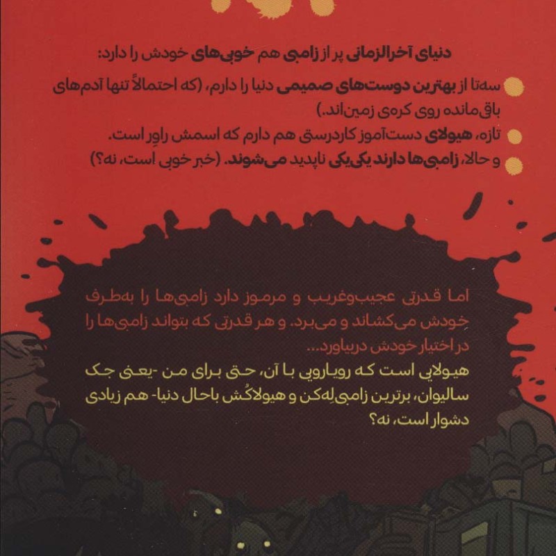 آخرین بچه های زمین 2