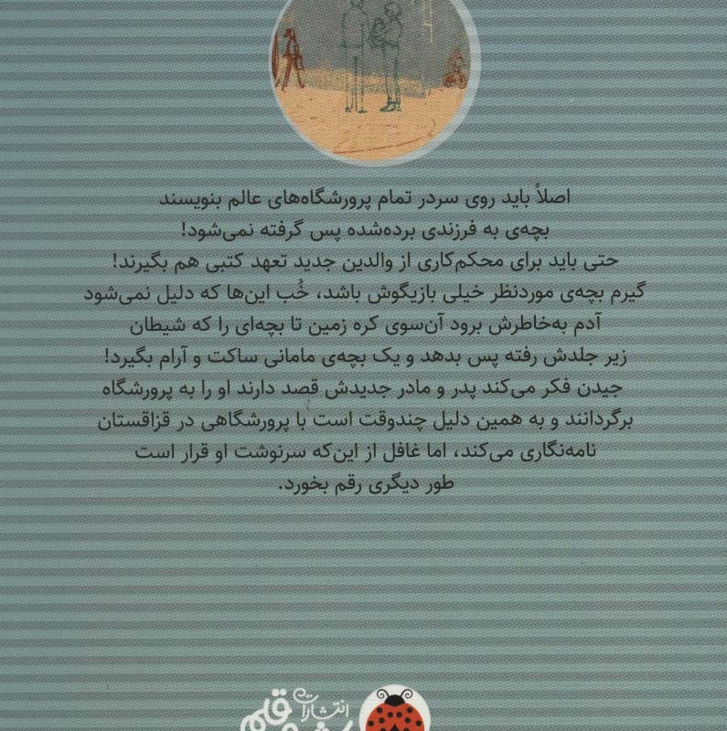 نیم دنیا آن سوتر