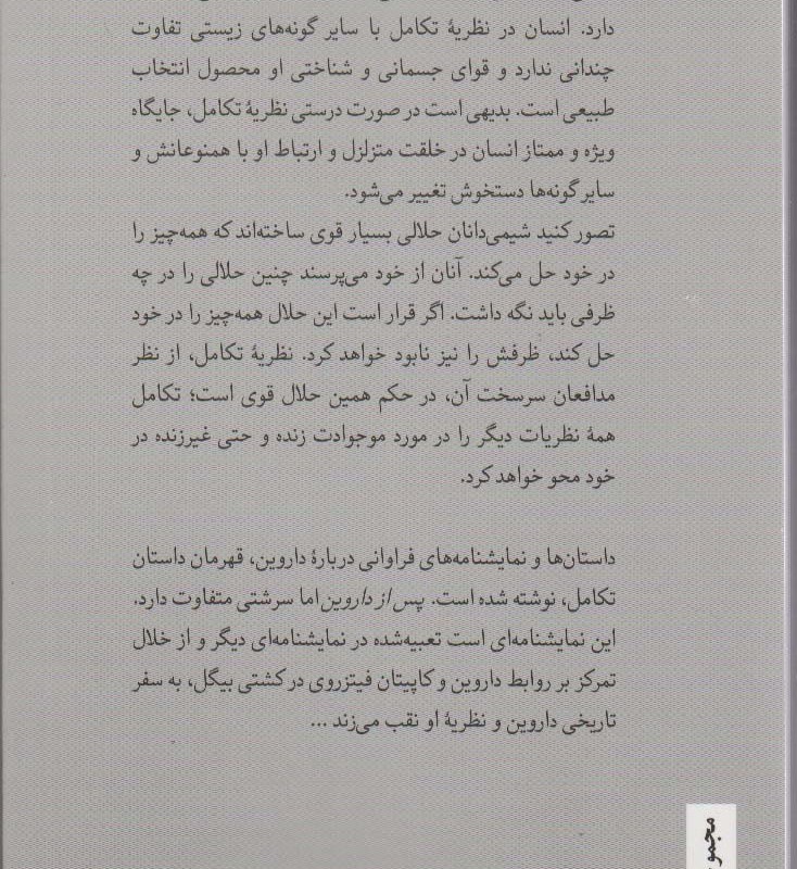 پس از داروین