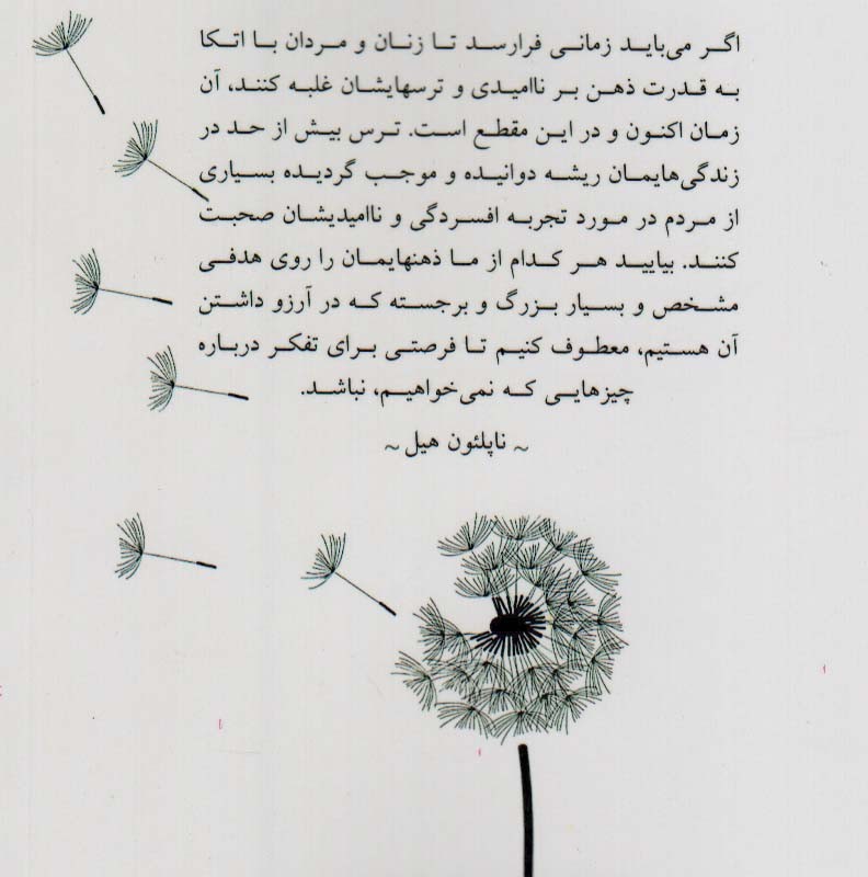 قانون جذب و رهایی از ناامیدی برای کسب موفقیت