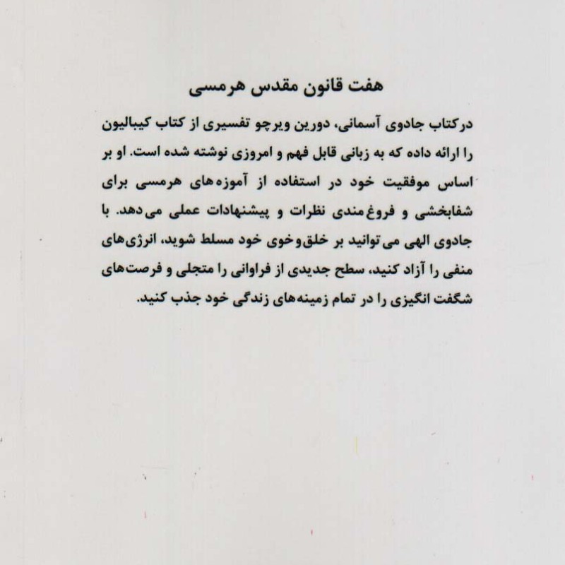 جادوی آسمان