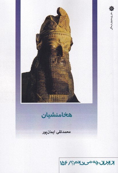از ایران چه می دانم