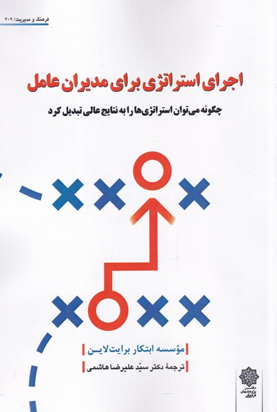 اجرای استراژی برای مدیران عامل