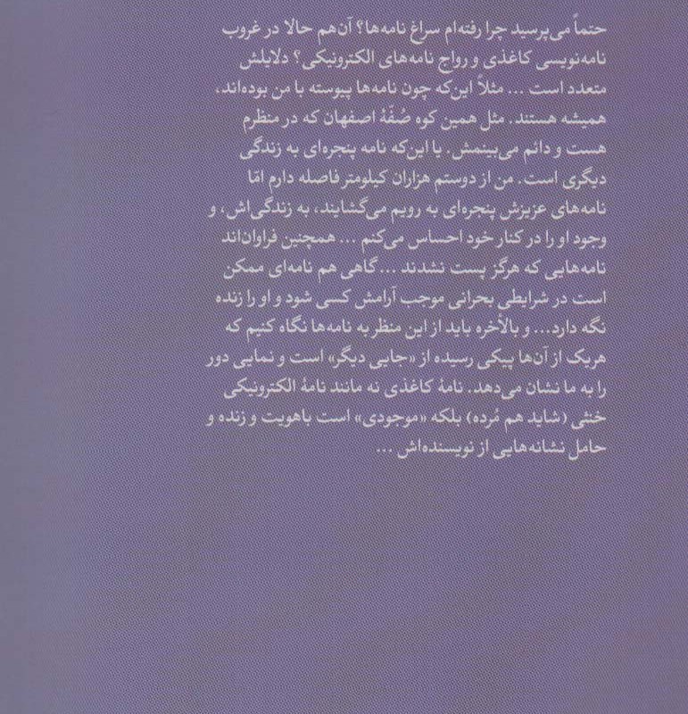 ای نامه
