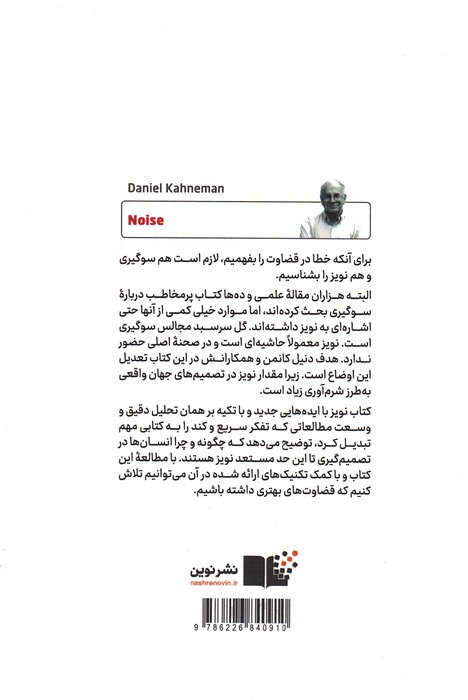 نویز نشر نوین قطع رقعی
