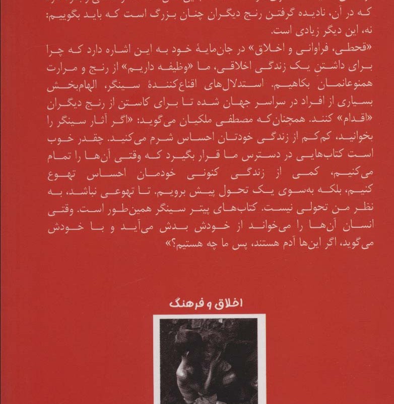 قحطی فراوانی و اخلاق