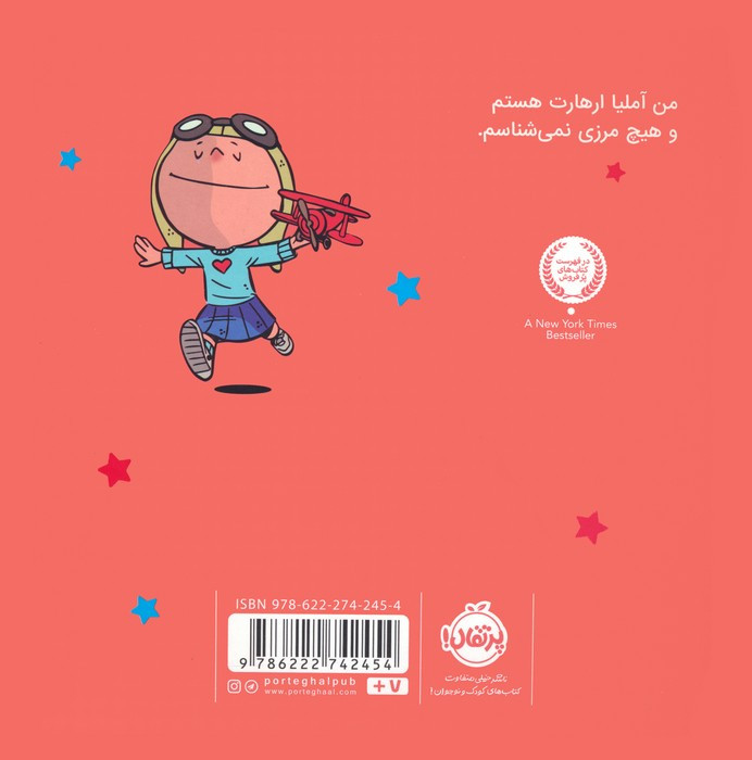 من آملیا ارهادت هستم