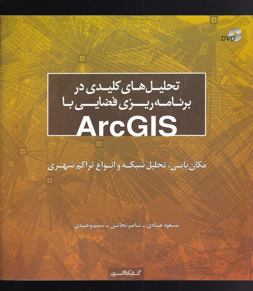 تحلیل کلیدی در برنامه ریزی