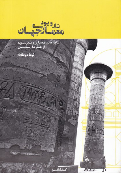 معماری جهان