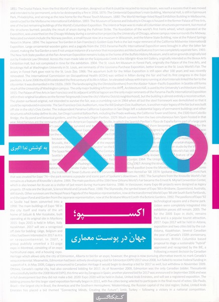 اکسپو جهان درپوست معماری