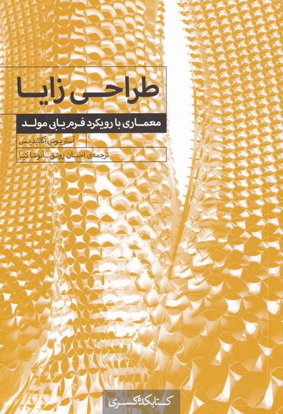 طراحی زایا