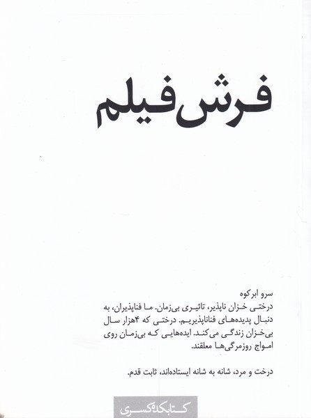 فرش فیلم