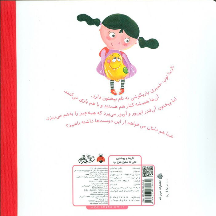 نارینا و پپختون اتاقی که شلوغ پلوغ بود