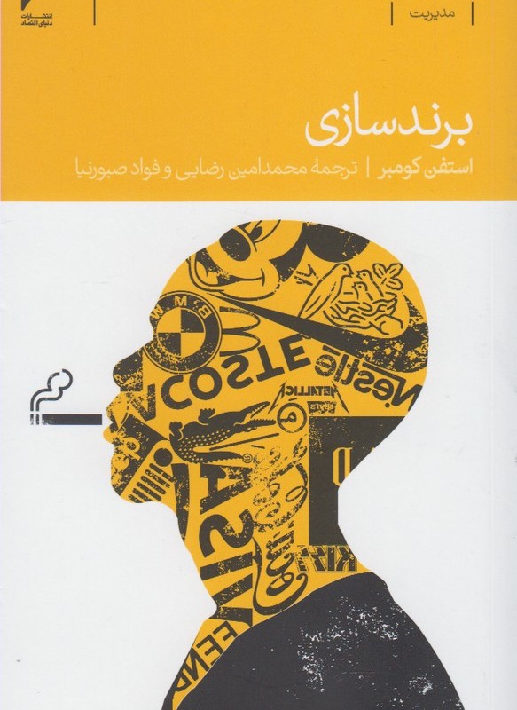 برند سازی