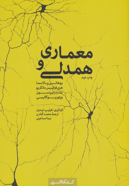 معماری و همدلی