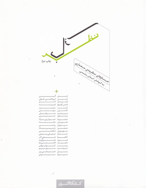 نظر بازی