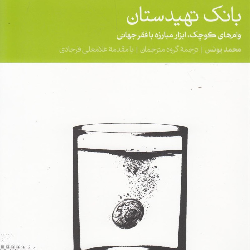 بانک تهیدستان