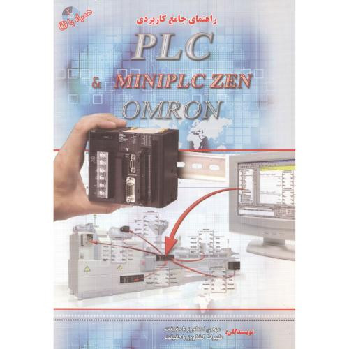 کتاب راهنمای جامع کاربردی plc omron
