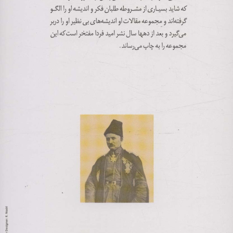 مجموعه مقالات نشر امید فردا