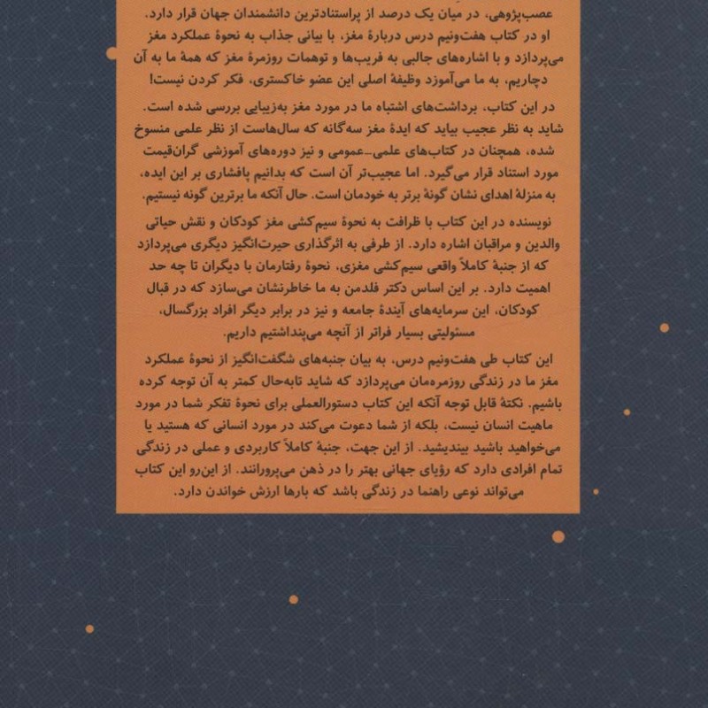 هفت و نیم درس درباره مغز