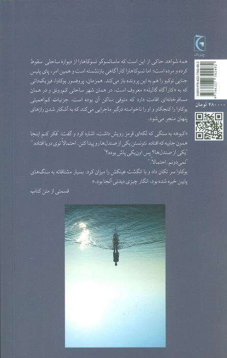 معادله نیمه تابستان