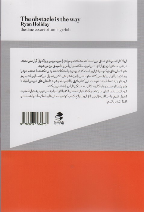 هنرتبدیل موانع به فرصت های طلایی