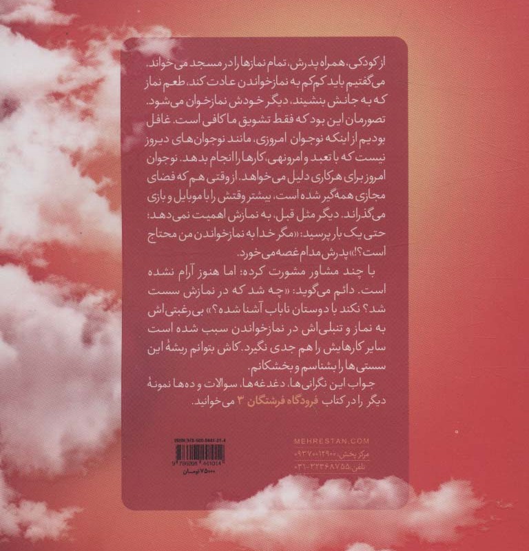 فرودگاه فرشتگان 3