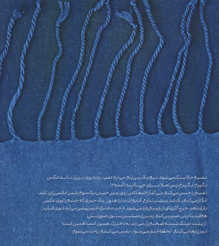 ماه روی جاده - مریم علی بخشی
