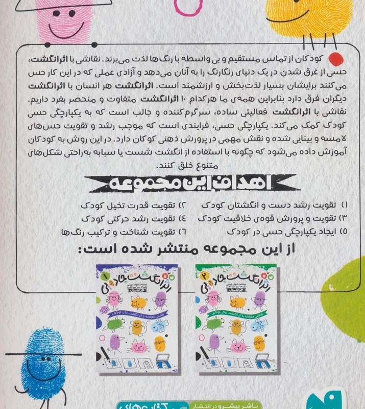 اثر انگشت جادویی 1