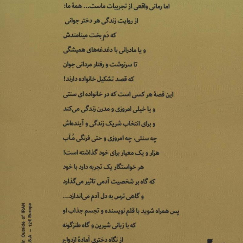 من و خواستگاران خواستنی ام