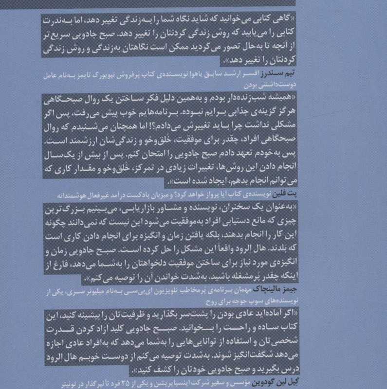 صبح جادویی نشر بهار سبز قطع رقعی