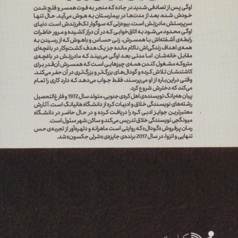 گودال نشر تندیس