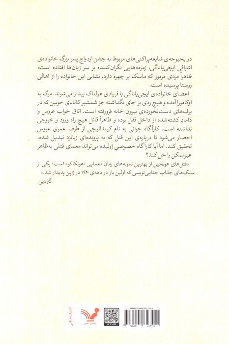 قتل های هونجین