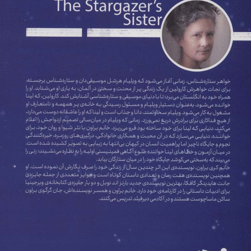 خواهر ستاره شناس