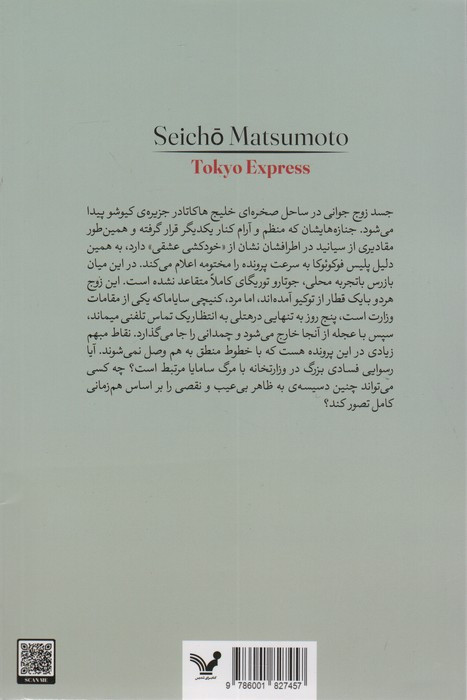 قطار سریع السیر توکیو
