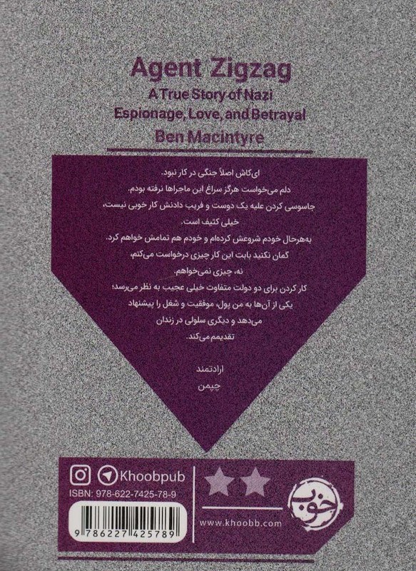 مامور زیگزاگ