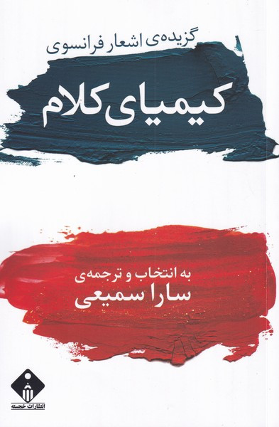 کیمیای کلام