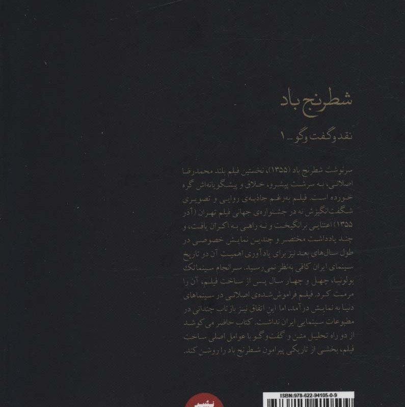 کتاب نقد و گفت و گو 1